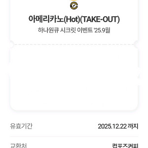 컴포즈 아메리카노 3장 ㅡ3500원