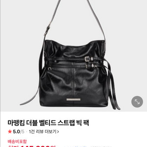 마뗑킴 더블 벨티드 스트랩 빅백