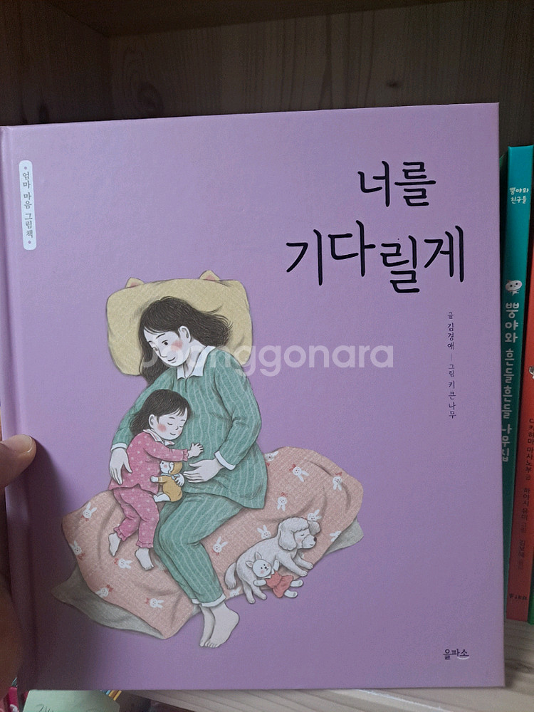 스웨덴감정동화 엄마마음그림책 안아주기그림책 등--2