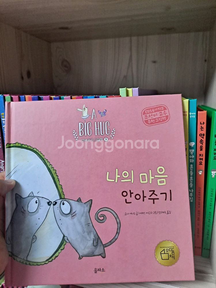 스웨덴감정동화 엄마마음그림책 안아주기그림책 등--3