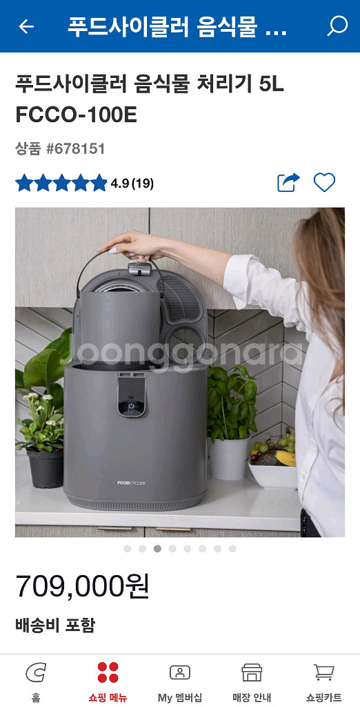 푸드사이클러 음식물처리기 5L--2