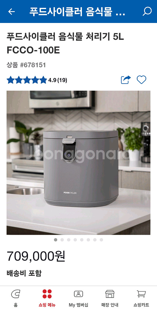 푸드사이클러 음식물처리기 5L--0