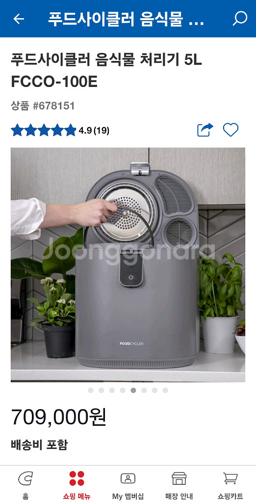 푸드사이클러 음식물처리기 5L--3