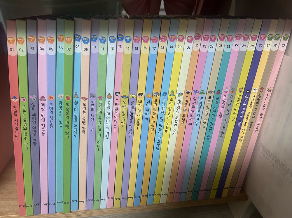 25년 아람 신간 문어빵(문해력 어휘력 빵빵) 유아 문해력 전집!!--0