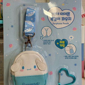 산리오 시나모롤 이어폰 목걸이 파우치 [정품 새상품]