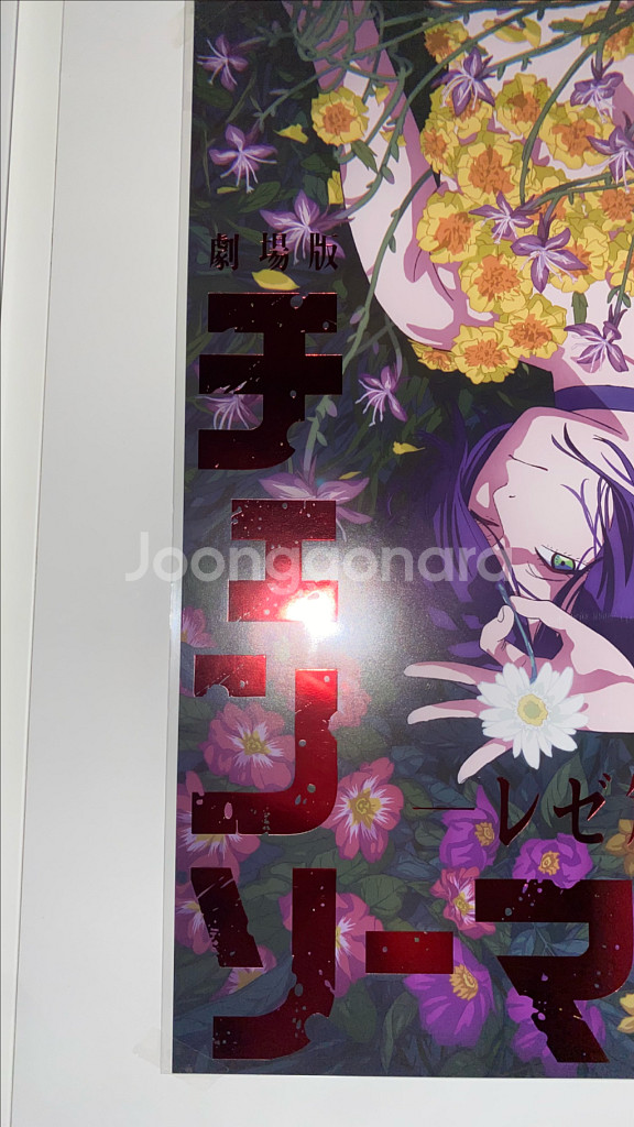 체인소맨 레제 포스터--0