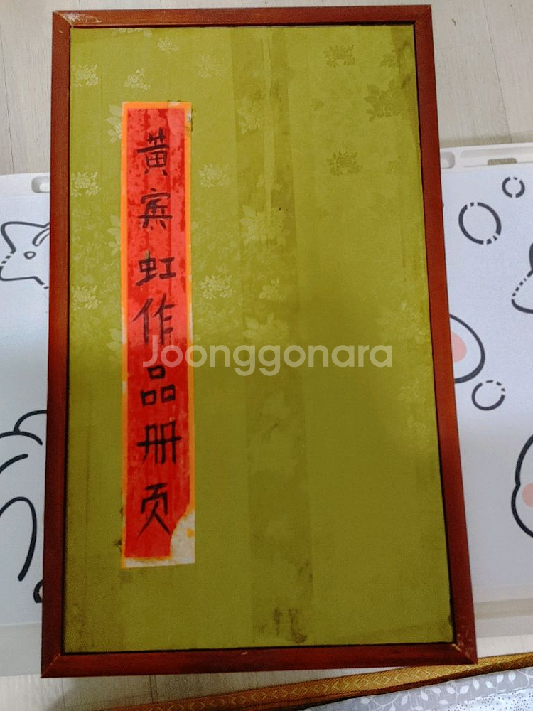 황빈홍산수화 그림--0