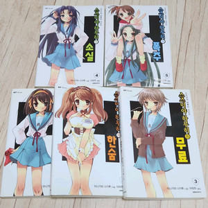 스즈미야하루히 1-5권