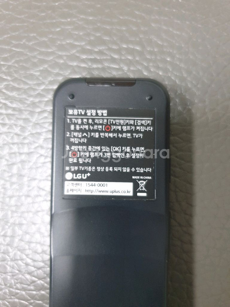 LG 유플러스 리모컨 A급 깨끗함 (AAA건전지 포함)--6