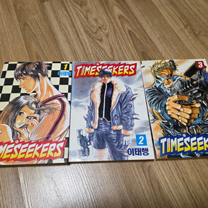 타임시커즈 만화책 1~3권 세트