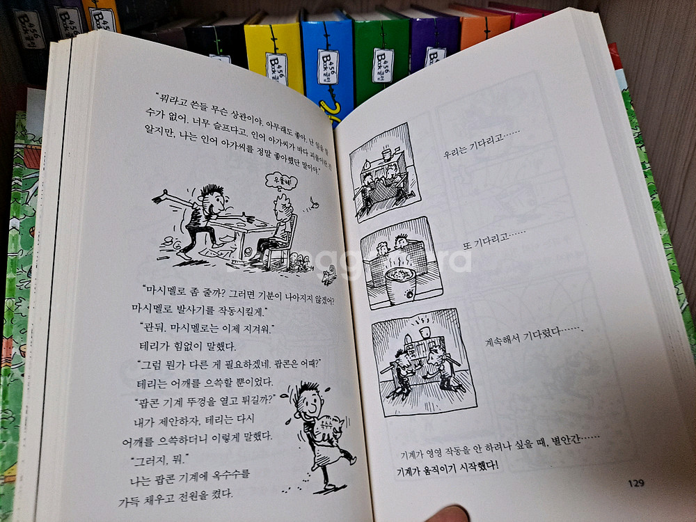 나무집 9권 펀북 3권--3