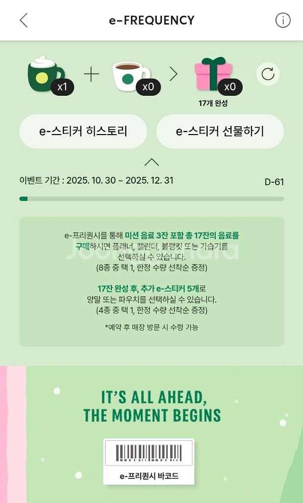 스타벅스 프리퀀시 미션 1장이 전부 2300원--0