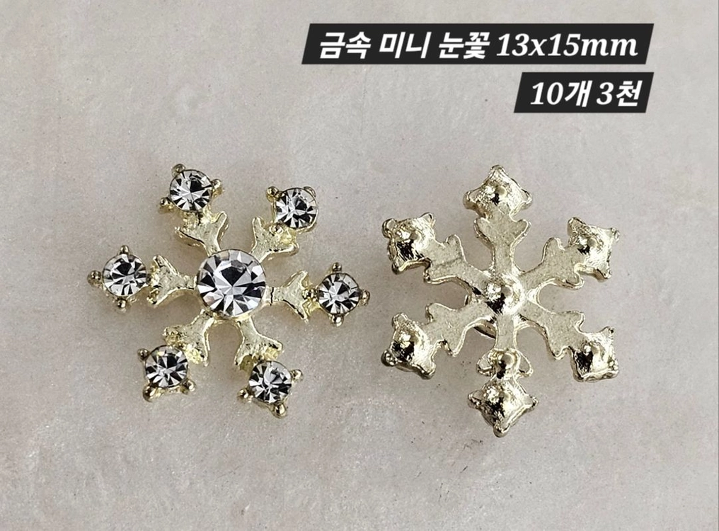 금속 미니 눈꽃 10개 일괄 이미지
