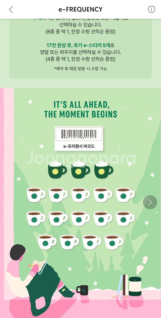 스타벅스 프리퀀시 완성본팔아요--0