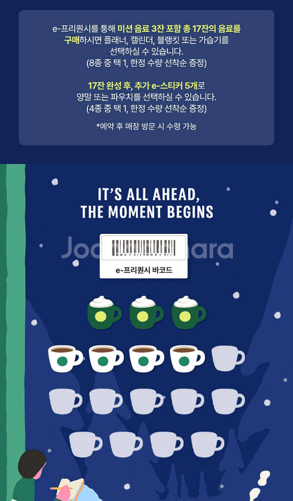 스타벅스 프리퀀시 미션3 일반4 일괄--0