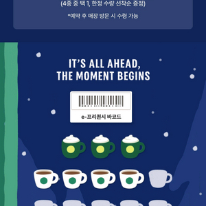 스타벅스 프리퀀시 미션3 일반4 일괄