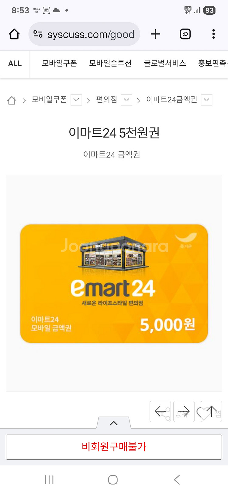 다이소5천원권 이마트24 5천원권 판매--0