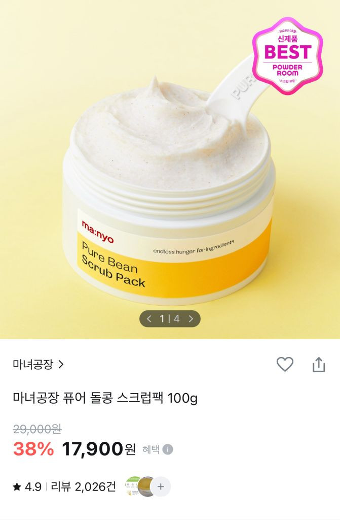 마녀공장 퓨어 돌콩 스크럽팩 100g 미개봉 새상품--0