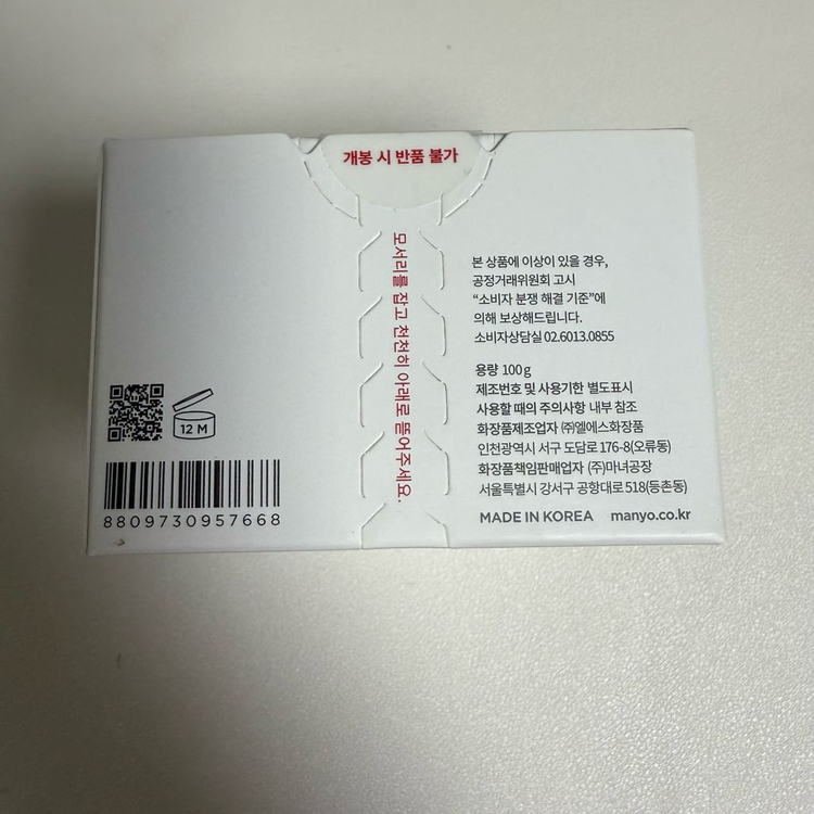 마녀공장 퓨어 돌콩 스크럽팩 100g 미개봉 새상품--4