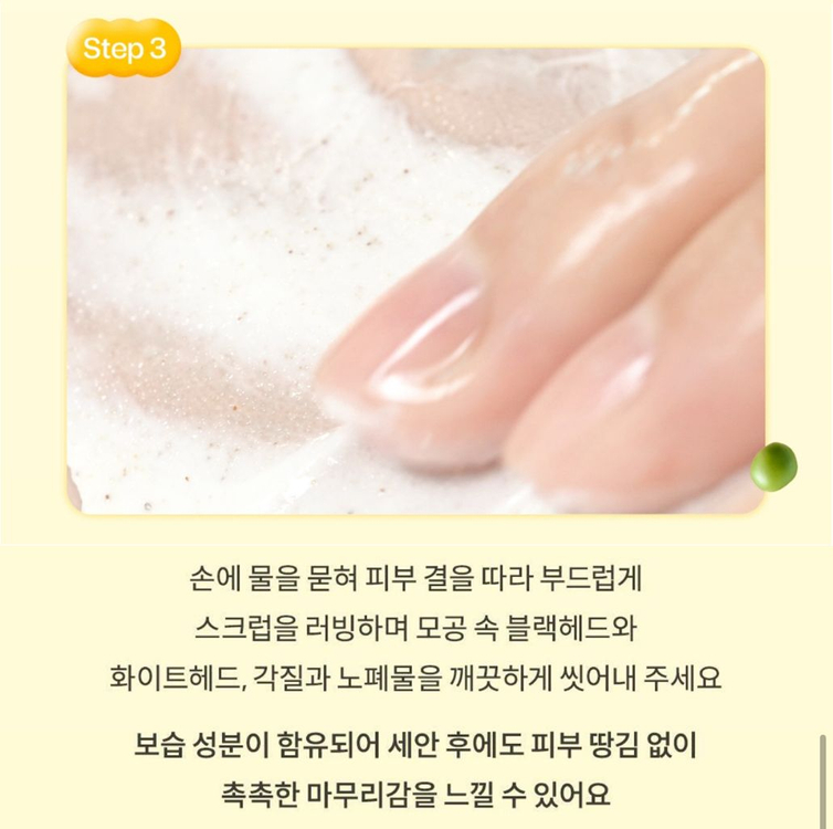 마녀공장 퓨어 돌콩 스크럽팩 100g 미개봉 새상품--9
