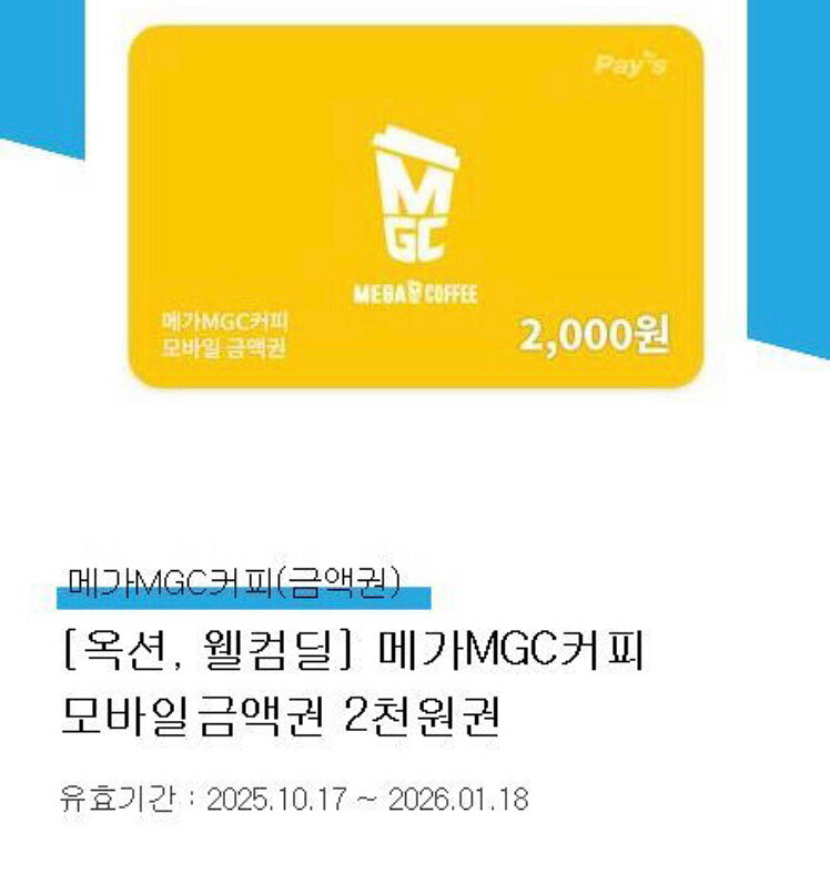 메가MGC커피 모바일 금액권 2천원권--0