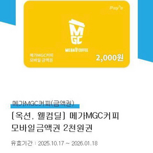 메가MGC커피 모바일 금액권 2천원권