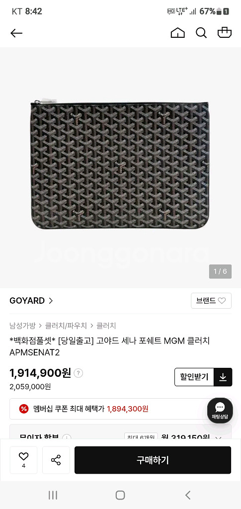 고야드 클러치백 MGM 새상품급 정품(영수증O)구찌프라다루이비통디올샤넬셀린느보테가생로랑--9