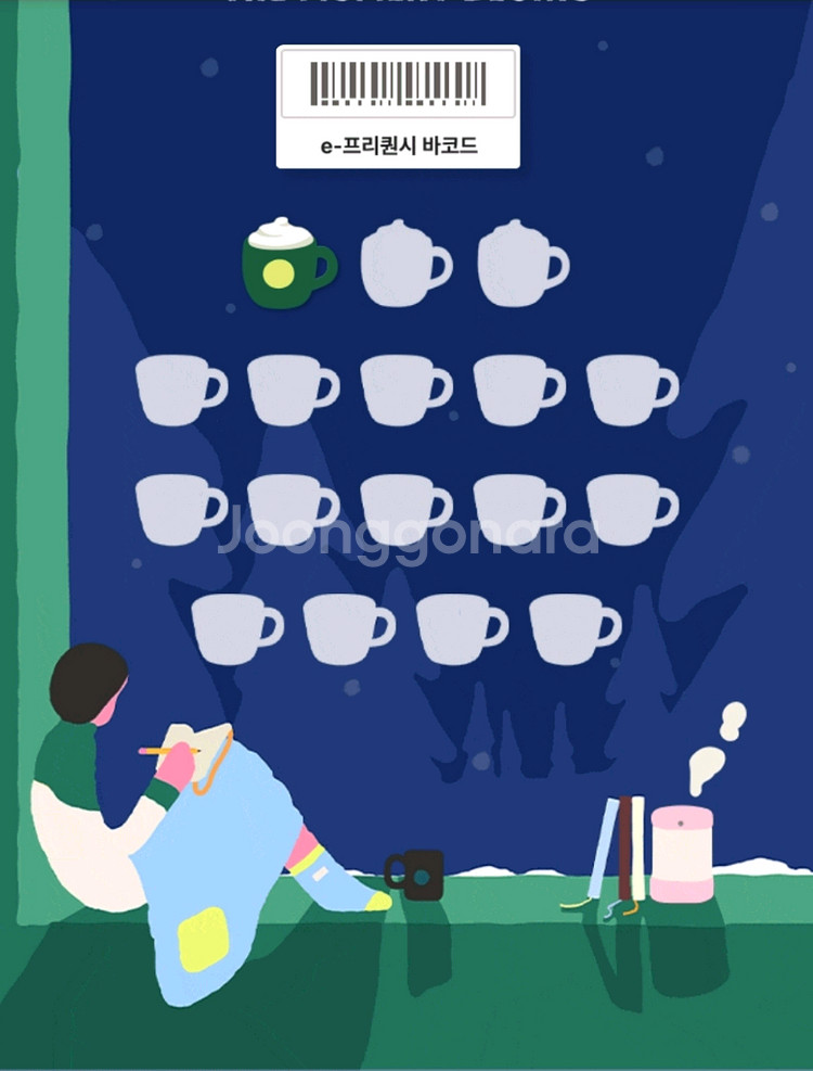 스타벅스 e-프리퀀시 미션 1장--0