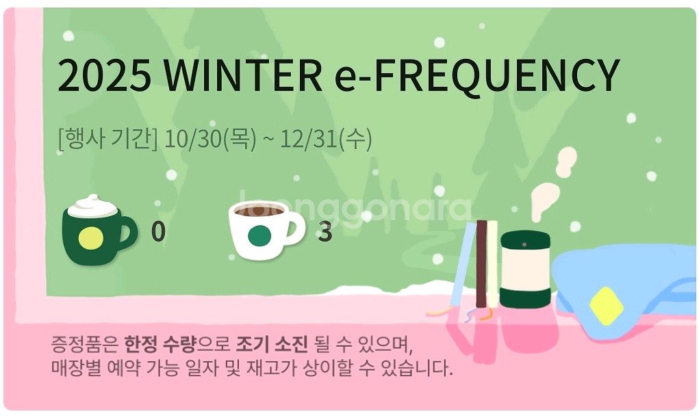 스타벅스 프리퀀시 일반 3개 판매합니다--0