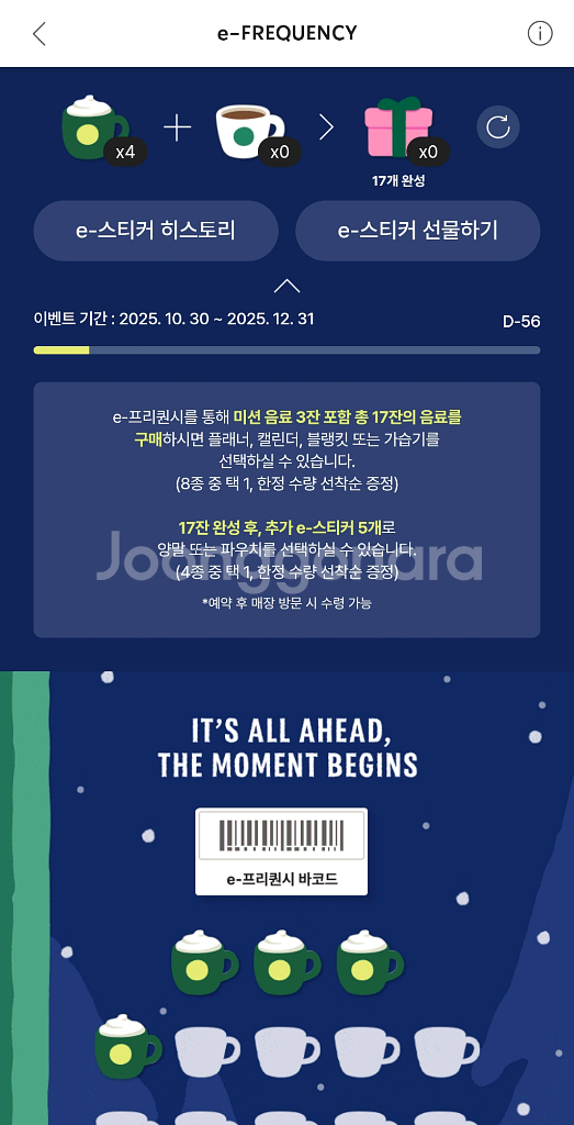 스벅 프리퀀시 미션팔아요.--0