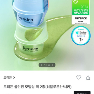 7,000-> 2,000원 토리든 올인원 모델링팩 새상품