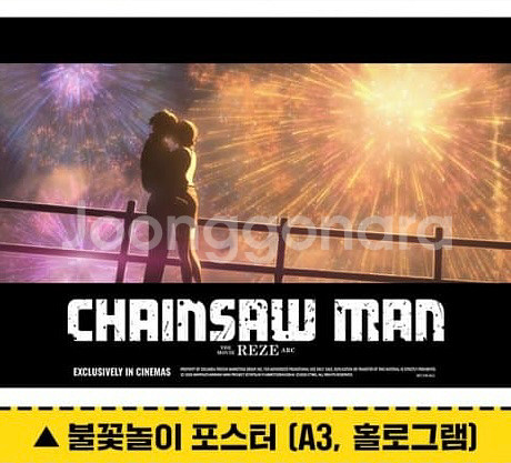 체인소맨 레제편 불꽃놀이 포스터 7주차 주말--0
