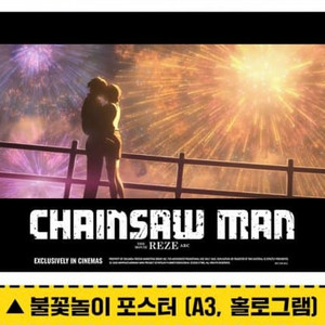 체인소맨 레제편 불꽃놀이 포스터 7주차 주말
