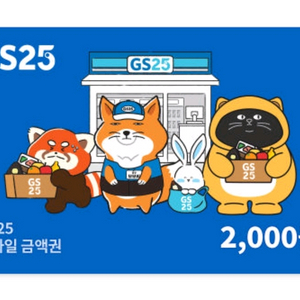 GS25 2천원권