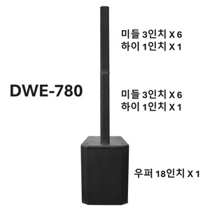ATAKA DWE-780아타카 18인치 액티브컬럼어레이 스피커