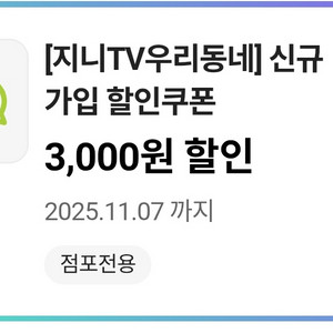 씨유 cu 1만원구매시 3천원할인쿠폰