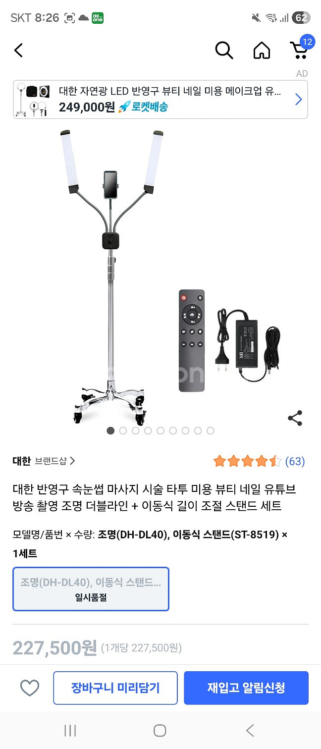 반영구 LED 조명 스탠드--2