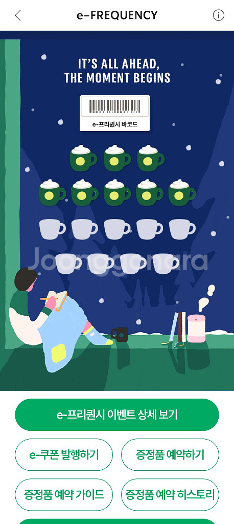 스타벅스 프리퀀시 미션--0