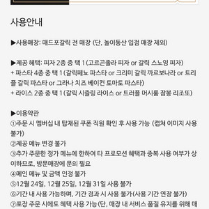 매드포갈릭 3인 식사권