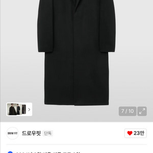 드로우핏 싱글 히든 코트 m 블랙