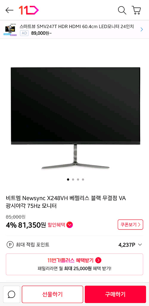 비트엠 24인치 베젤리스 모니터 블랙 Newsync X248VH--0