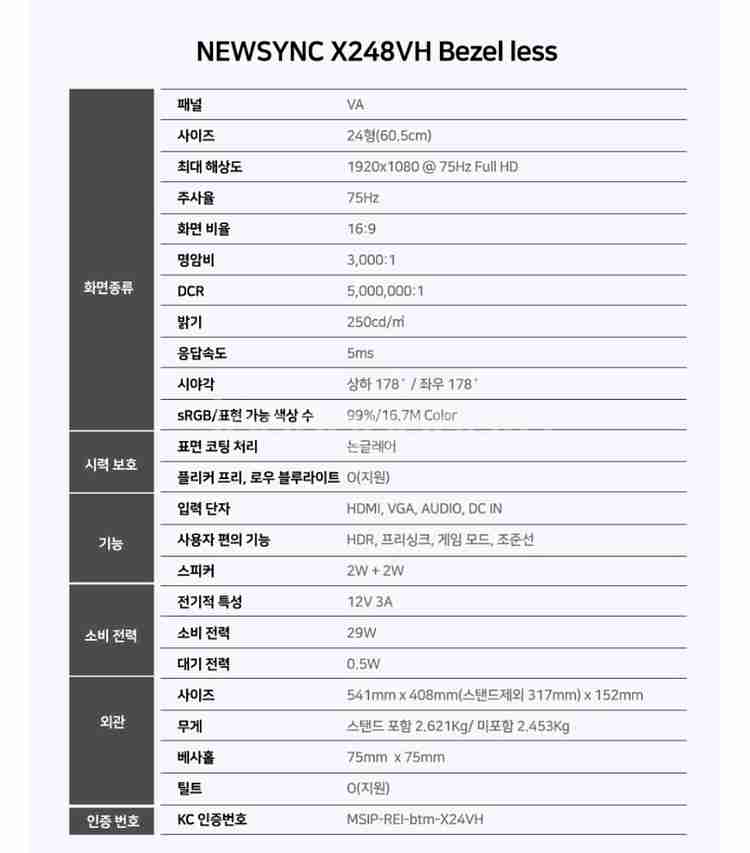 비트엠 24인치 베젤리스 모니터 블랙 Newsync X248VH--4