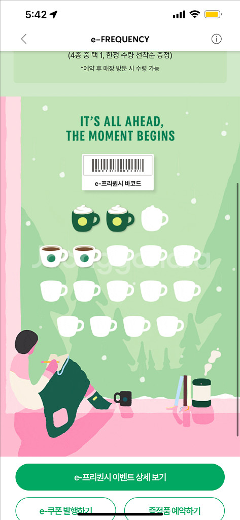 스타벅스 프리퀀시 미션2--0