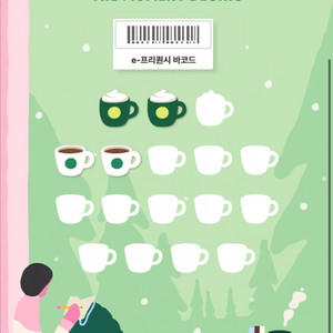 스타벅스 프리퀀시 미션2
