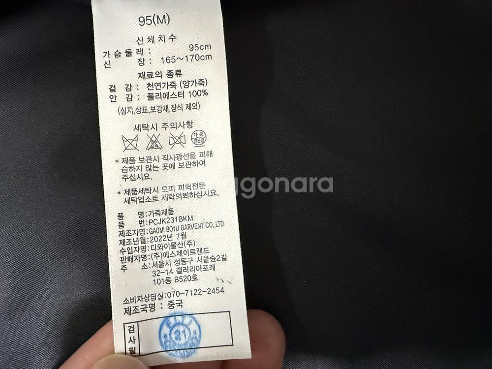 폴리스 양가죽 자켓 남성용 95사이즈--6