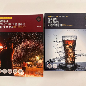 새책 / 권학봉의 포토샵&라이트룸 사진보정, 사진조명