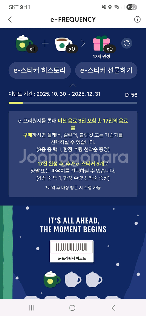 스타벅스 프리퀀시 미션--0