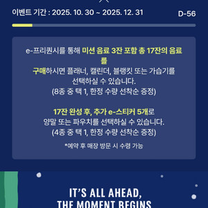 스타벅스 프리퀀시 미션