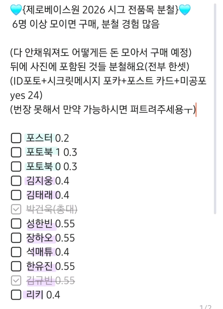 제베원 제로베이스원 2026시그 분철 - 안심되는 중고거래