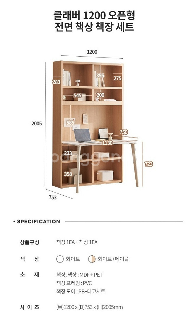 삼익가구 1200 오픈형 책상 책장 세트--0